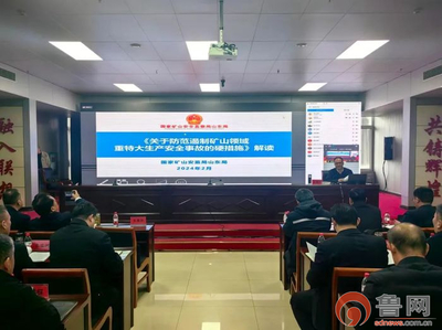 棗莊市能源局組織召開(kāi)全市煤炭系統(tǒng)《煤礦安全生產(chǎn)條例》宣貫會(huì)議