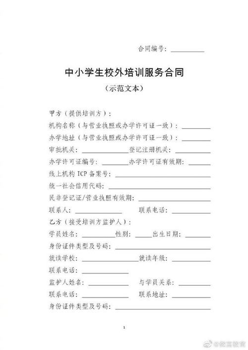 規(guī)范校外培訓(xùn)市場(chǎng)，兩部委統(tǒng)一教育咨詢(xún)服務(wù)合同范本