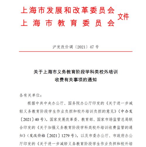 上海規(guī)范義務(wù)教育學(xué)科類(lèi)校外培訓(xùn) 線(xiàn)上每課時(shí)僅20元，教育咨詢(xún)需明確界限
